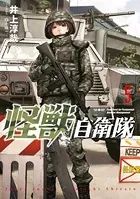 怪獣自衛隊 5巻