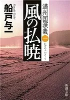 満州国演義