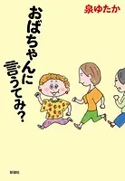おばちゃんに言うてみ？