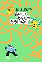 あいにくあんたのためじゃない
