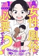 真・女性に風俗って必要ですか？〜女性用風俗店の裏方やったら人生いろいろ変わった件〜