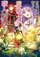 宮廷魔導師見習いを辞めて、魔法アイテム職人になります