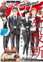月刊コミックバンチ