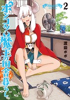 ポンコツ魔王の田舎暮らし