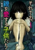 子供を殺してくださいという親たち 1〜14 ケーキの切れない非行少年たち　漫画 Amazon.co.jp: ケーキの切れない非行少年たち 1巻: バンチ