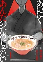 あいにくあんたのためじゃない