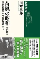荷風の昭和