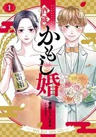酒蔵かもし婚