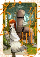 死体担ぎのネム【期間限定 試し読み増量版】