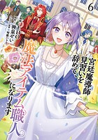 宮廷魔導師見習いを辞めて、魔法アイテム職人になります