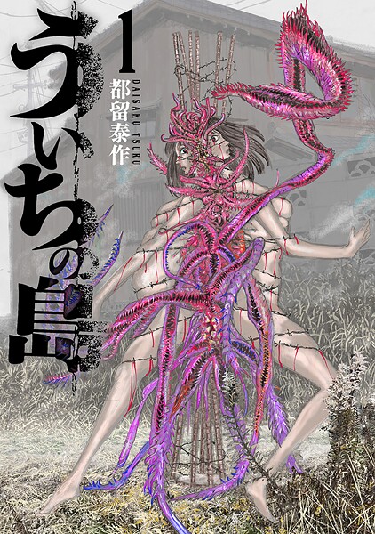 ういちの島【期間限定 無料お試し版】