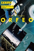 オルフェオ