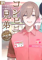 コンビニ兄弟 テンダネス門司港こがね村店