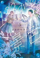 133cmの景色