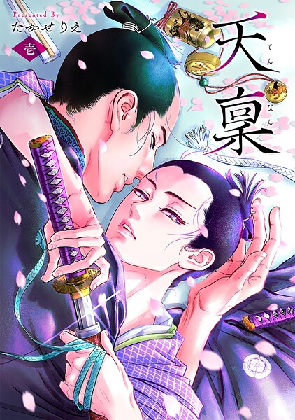 天稟