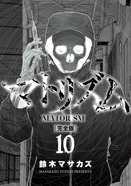 マトリズム完全版