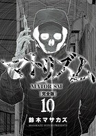 マトリズム完全版 10