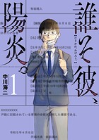 誰そ彼、陽炎。 1