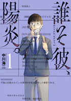 誰そ彼、陽炎。