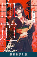 御手洗潔の追憶（新潮文庫nex） - 島田荘司 - ライトノベル - DMMブックス