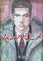 ムシバミヒメ 5