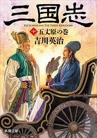 三国志