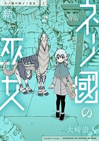 ネノ國の結ビノ巫女 1