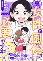 【単話版】真・女性に風俗って必要ですか？〜女性用風俗店の裏方やったら人生いろいろ変わった件〜（単話）