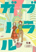 ブラガール 2