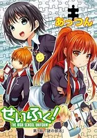 せいふく！（単話）