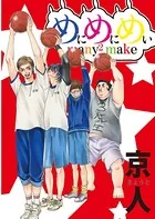 めにめにめい