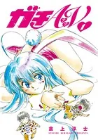 ガチAV