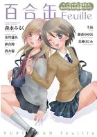 百合缶Feuille