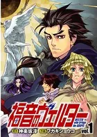 福音のヴェルター