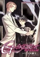 G-SKETCH（単話）