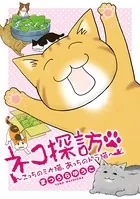 ネコ探訪