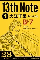 「13th Note」シリーズ