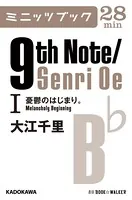 「9th Note /Senri Oe」シリーズ