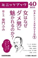 「日本レンアイ文学のすすめ」シリーズ