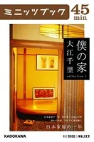 「僕の家」シリーズ
