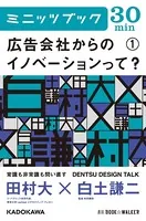 電通デザイントーク