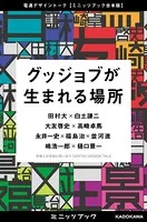 電通デザイントーク合本版