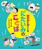 教科書に出てくる