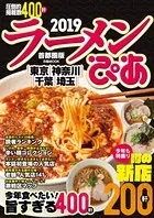 ラーメンぴあ