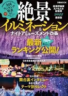 絶景イルミネーション＆ナイトアミューズメントぴあ