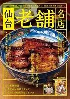 仙台老舗名店