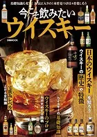 今こそ飲みたいウイスキー