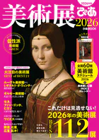 美術展ぴあ2026
