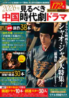 2026年見るべき中国時代劇ドラマ