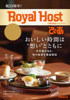 Royal Host ぴあ〜55周年記念ファンブック〜